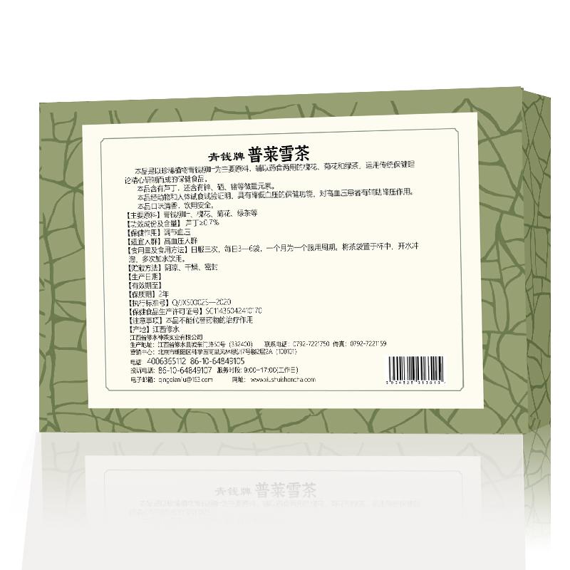 電視購物普萊雪茶