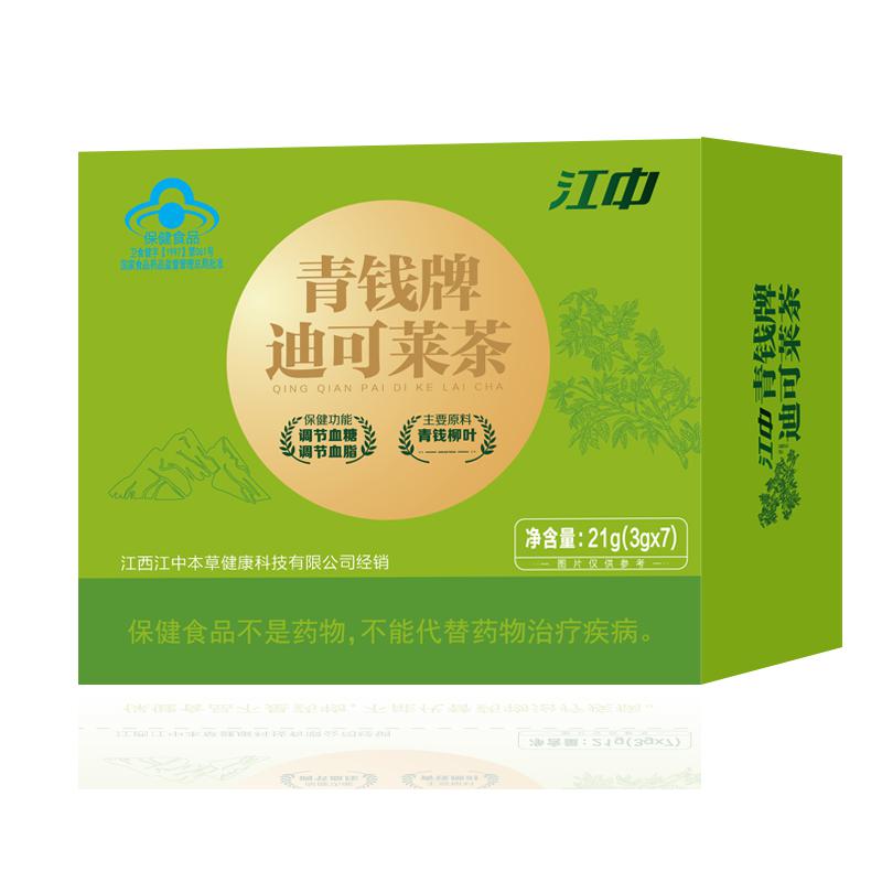 定製款江中迪可萊茶